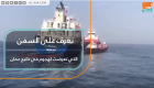 تعرف على السفن التي تعرضت لهجوم في خليج عمان