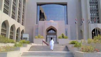 مصرف الإمارات المركزي