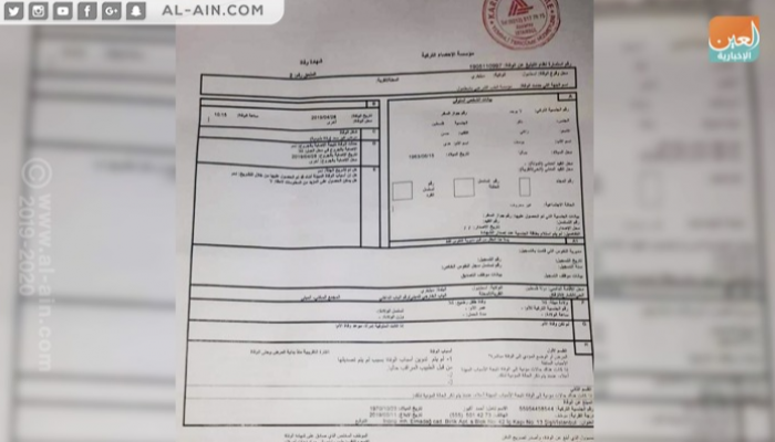 وثيقة الطب الشرعي بشأن مقتل الفلسطيني زكي مبارك
