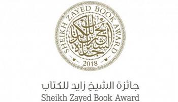 شعار جائزة الشيخ زايد للكتاب