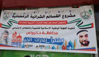 قسائم شرائية بدعم إماراتي لـ32 ألف أسرة في غزة