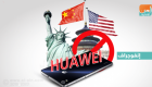 الصين تهدد الولايات المتحدة بعد أزمة هواوي: سنحمي شركاتنا