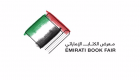 25 دار نشر بأول معرض للكتاب الإماراتي في الشارقة