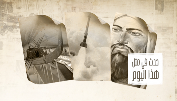 إنفوجراف حدث في مثل هذا اليوم 26 مايو