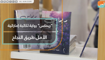 رواية ريماس