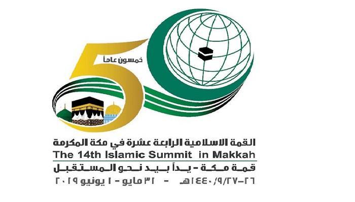 شعار القمة الإسلامية الـ14 في مكة المكرمة