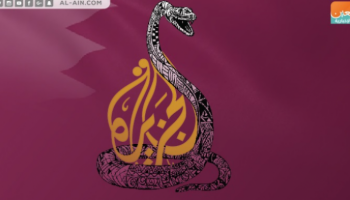 الجزيرة منبر للجماعات الإرهابية ونشر الأفكار المتطرفة