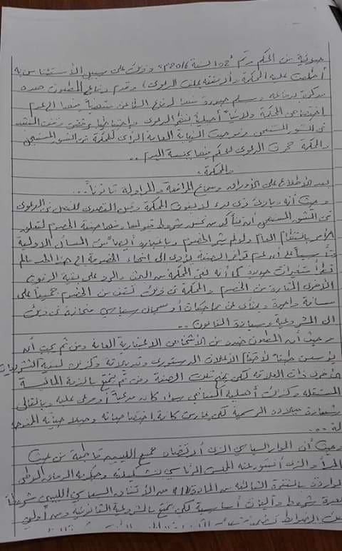 حكم محكمة البيضاء ضد المجلس الرئاسي حكم محكمة البيضاء ضد المجلس الرئاسي