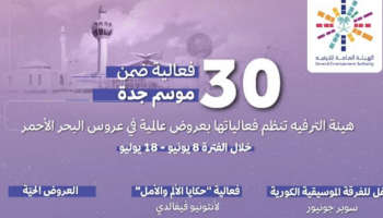  "موسم جدة"