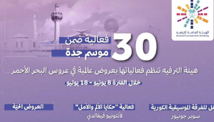 "موسم جدة"