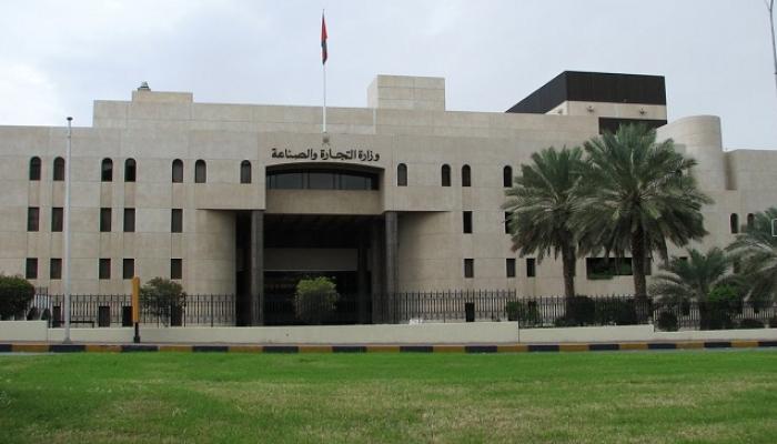 وزارة التجارة والصناعة العمانية