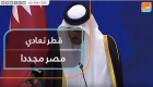 قطر تعادي مصر مجددا