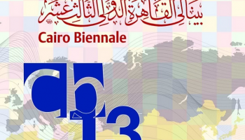 شعار بينالي القاهرة الـ13