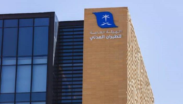 مقر الهيئة العامة للطيران المدني السعودي