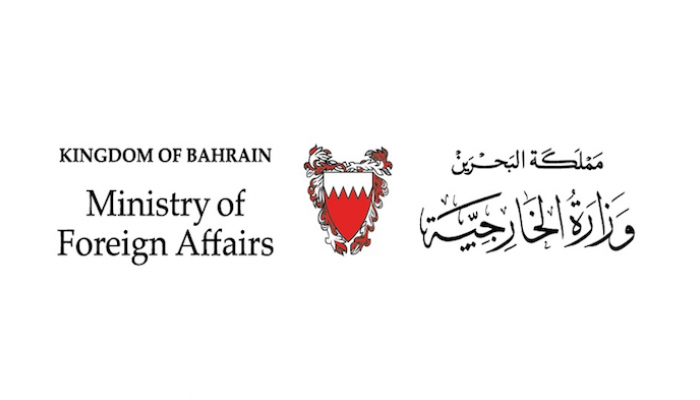 وزارة الخارجية بمملكة البحرين