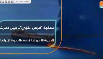 عملية فرس النبي.. حين دمرت البحرية الأمريكية نصف سفن البحرية الإيرانية