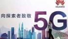 هواوي تفوز بنصف عقود الصين لشبكات 5G