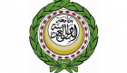 الجامعة العربية تُوصِي بوضع استراتيجيات وطنية للتسامح