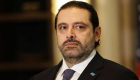 الحريري يدعو حكومة لبنان إلى التضامن في مناقشات الميزانية