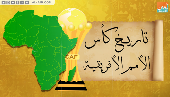 كأس أمم أفريقيا