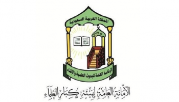 هيئة كبار العلماء بالسعودية