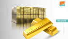 مؤسسة و7 دول تسيطر على 71% من احتياطيات الذهب