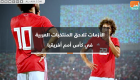 الأزمات تلاحق المنتخبات العربية في كأس أمم أفريقيا