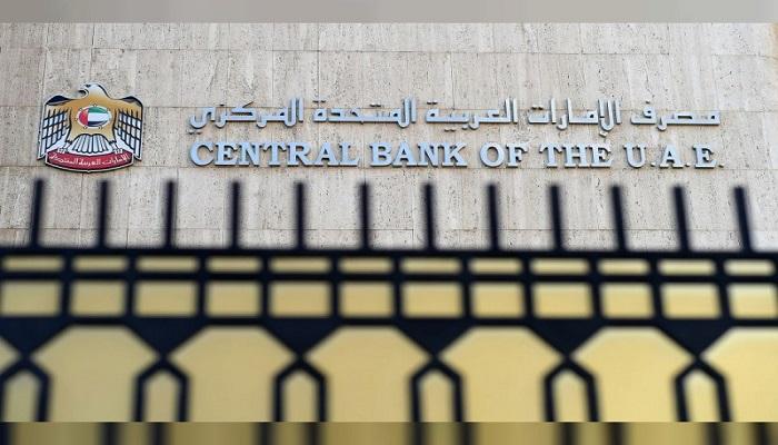 مصرف الإمارات المركزي- أرشيفية