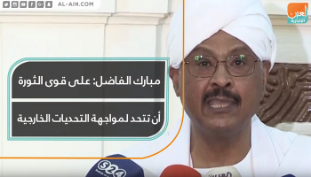 مبارك الفاضل: على قوى الثورة السودانية أن تتحد لمواجهة التحديات الخارجية