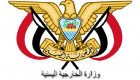 اليمن يستنكر الاعتداء على سفارة البحرين في العراق