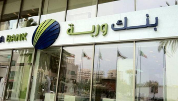 أحد أفرع بنك وربة الكويتي