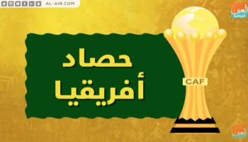 كأس أمم أفريقيا