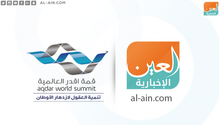 "العين الإخبارية" شريكا إعلاميا لقمة أقدر العالمية