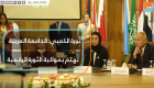 نورة الكعبي: الجامعة العربية تهتم بمواكبة الثورة الرقمية