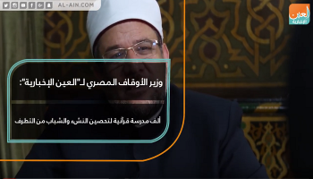 وزير الأوقاف المصري: ألف مدرسة قرآنية لتحصين النشء والشباب من التطرف