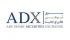 خبراء: مبادرة سوق أبوظبي لخفض عمولات التداول تعزز السيولة والاستثمار