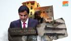 إحباط مخططات قطر الإرهابية باليمن يفضح تناقض الحمدين