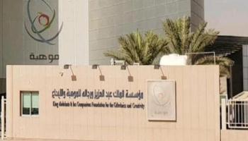 السعودية تشارك بصفة مراقب في أولمبياد الأحياء الدولي 2019