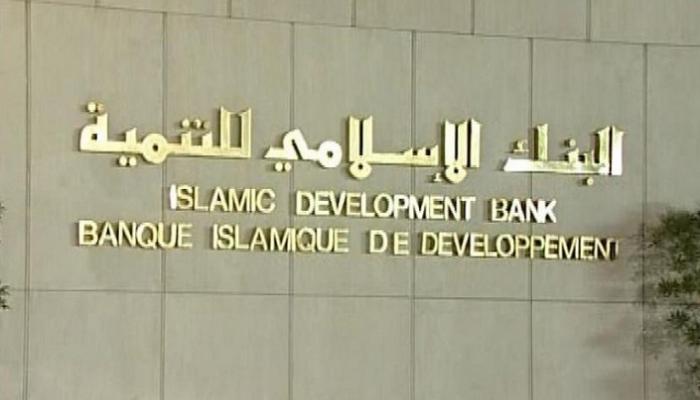 البنك الإسلامي للتنمية
