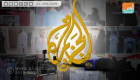 بعد التصريحات البحرينية.. "العين الإخبارية" تسرد وقائع مؤامرات "الجزيرة"