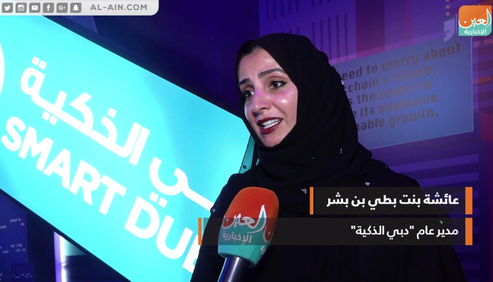 الدكتورة عائشة بن بشر مدير عام دبي الذكية