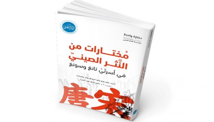 غلاف كتاب "مختارات من النثر الصيني"