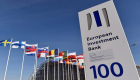 10 مليارات يورو من "الاستثمار الأوروبي" لتنشيط "إعادة التدوير"