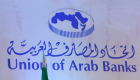 "المصارف العربية" يناقش دعم الاستقرار المالي في الأردن