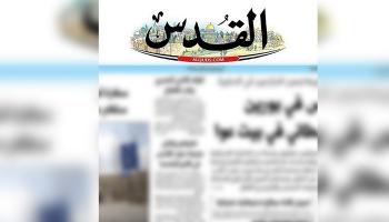 الضرائب الإسرائيلية تثقل كاهل صحيفة 