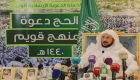 وزير الشؤون الإسلامية السعودي يحذر من إزعاج الحجاج والبلبلة
