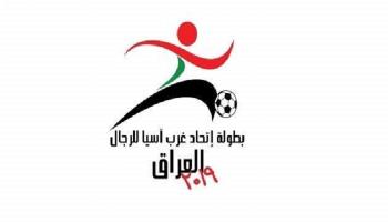 بطولة غرب آسيا