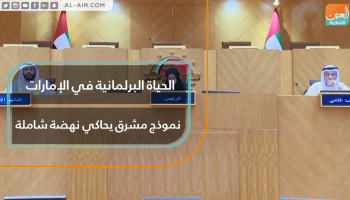 يضم المجلس الوطني الإماراتي 40 عضوا من الرجال والنساء