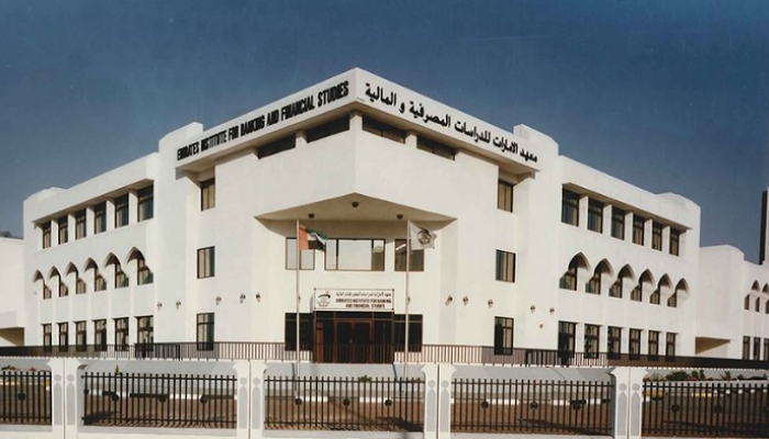 معهد الإمارات للدراسات المصرفية والمالية