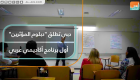 دبي تطلق أول برنامج أكاديمي عربي لـ"المؤثرين"